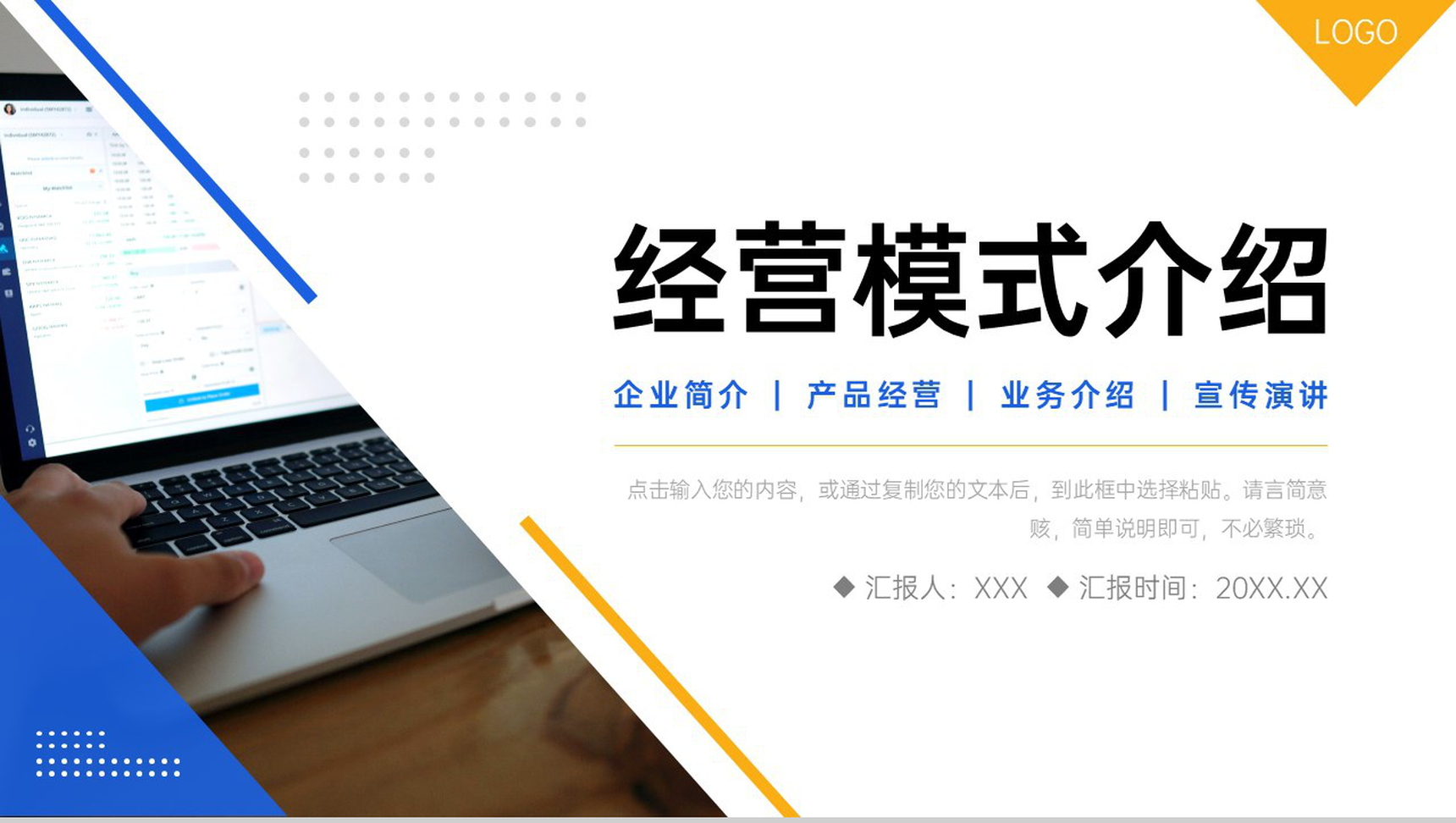 商务撞色企业经营模式介绍招商合作宣讲PPT模板