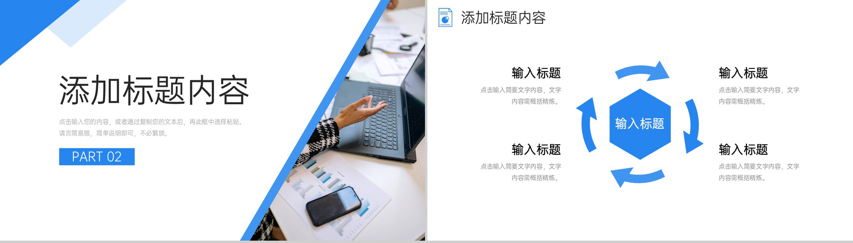 商务风企业经营模式产品业务介绍演讲PPT模板-5