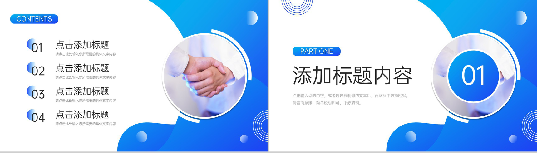 创意蓝色高效团队建设公司宣传介绍PPT模板-2