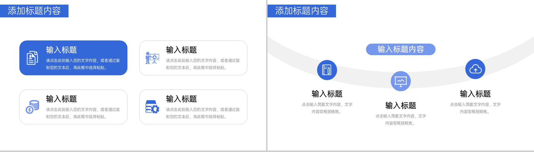 蓝色大气高效团队建设企业宣传介绍PPT模板-3