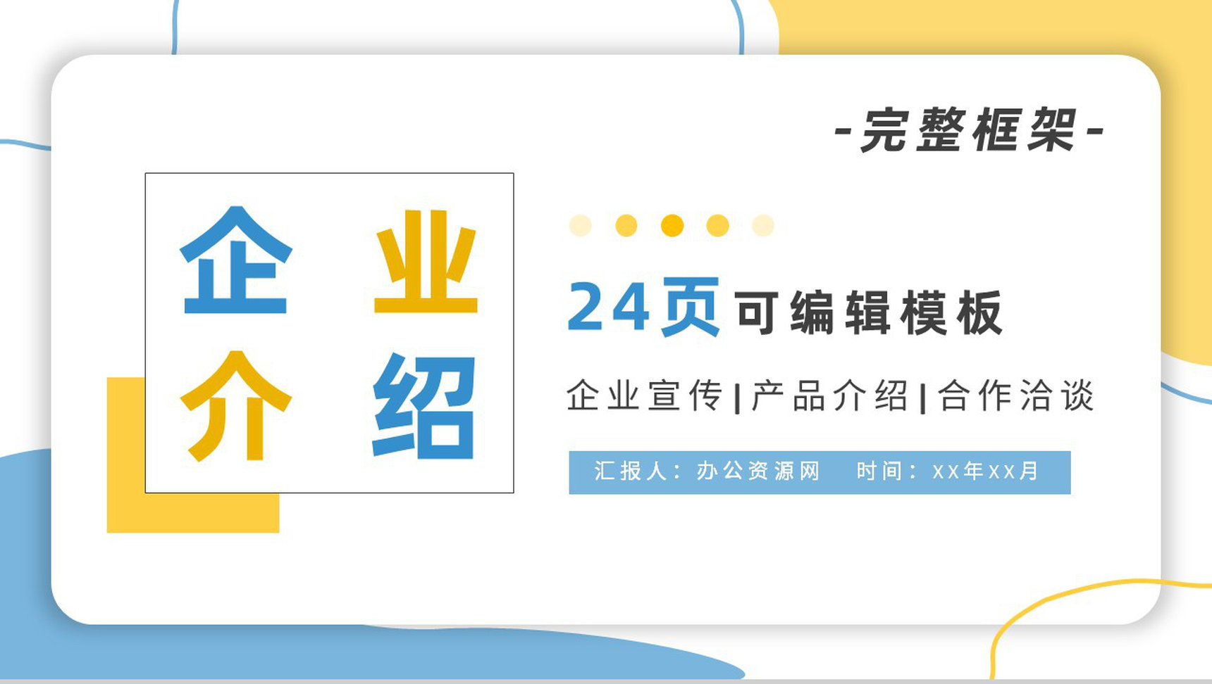 传统企业管理理念介绍企业管理模式基础知识培训PPT模板