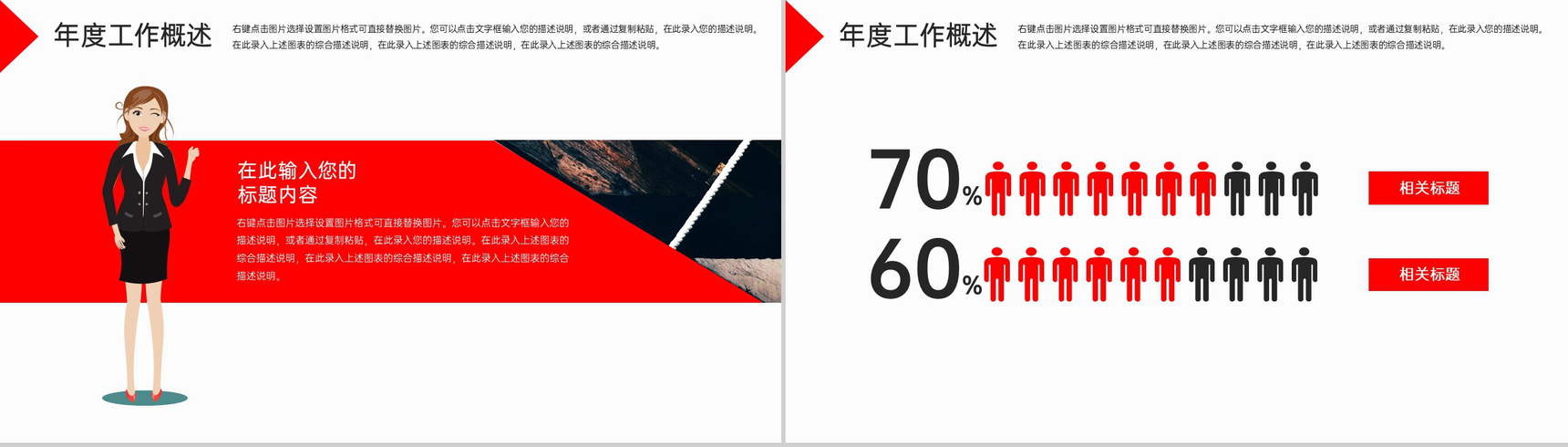 红白撞色商务风企业介绍文化宣传项目推广PPT模板-3