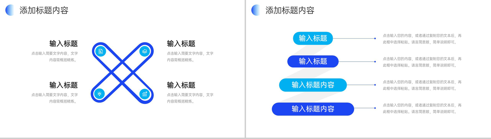 创意蓝色高效团队建设公司宣传介绍PPT模板-8