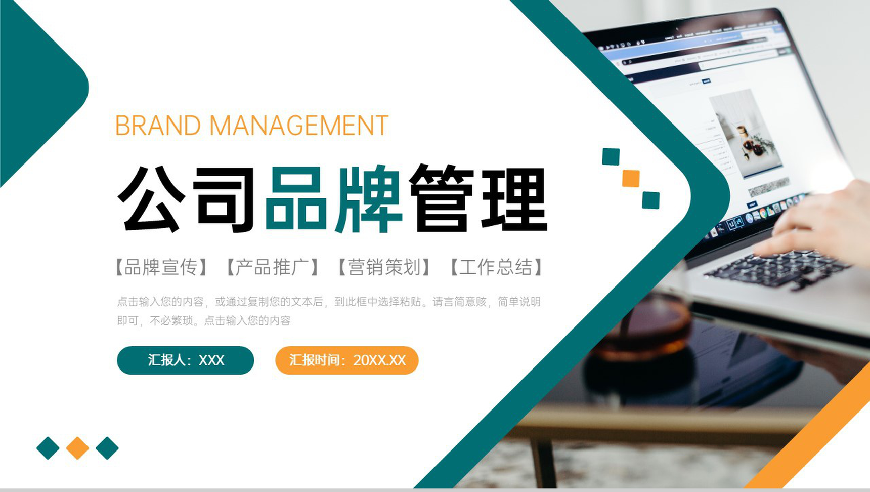 商务撞色公司品牌管理营销策划方案PPT模板