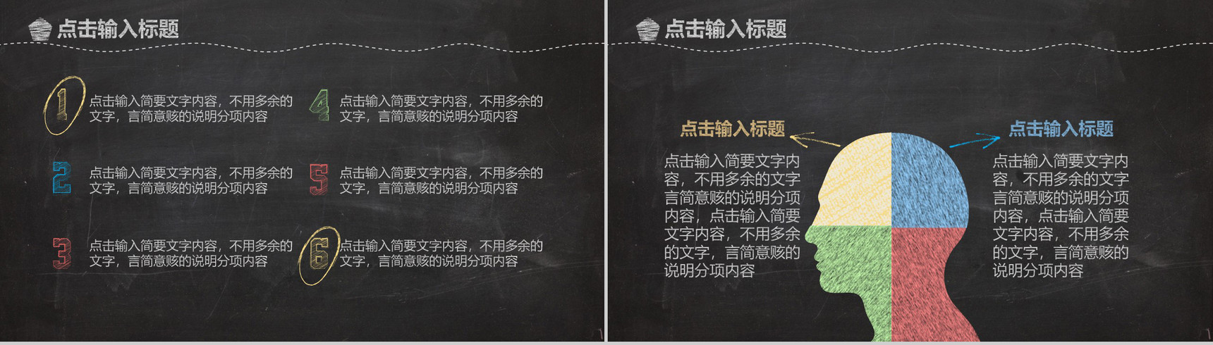 黑板粉笔手绘风企业校园招聘会PPT模板-6