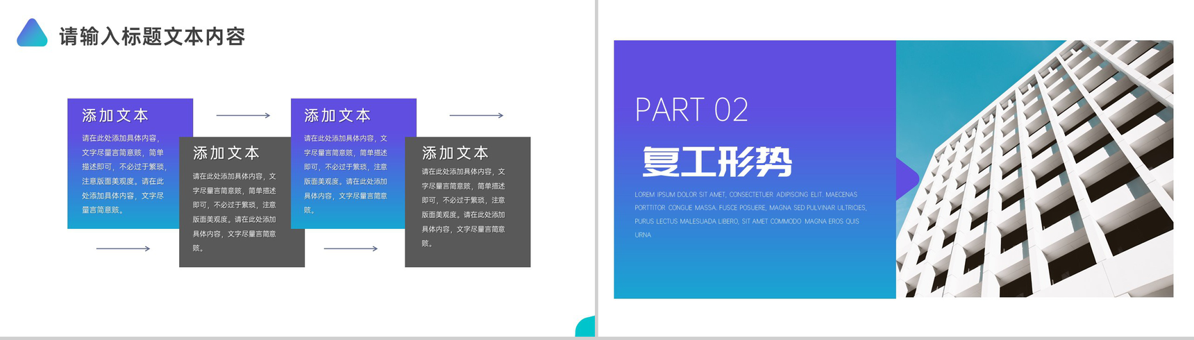 20XX返岗复工企业人员招聘方案工作总结PPT模板-4