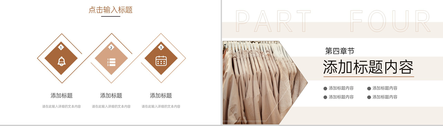 棕色商务风服装招商加盟品牌项目合作方案PPT模板-8