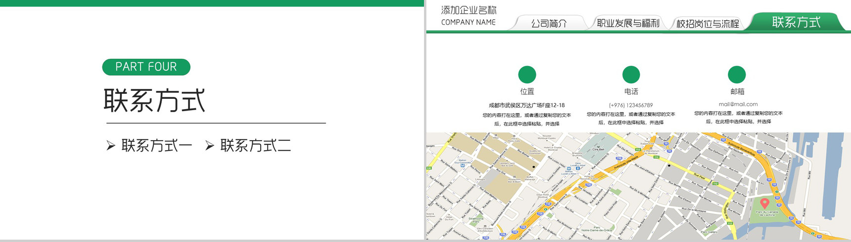 绿色清新大气简约公司企业宣讲校园招聘PPT模板-15