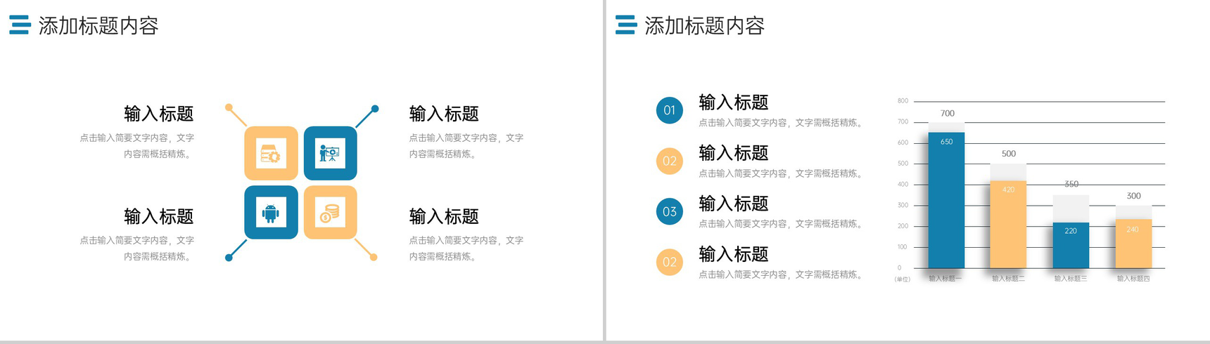 简洁高效团队建设企业文化管理PPT模板-10