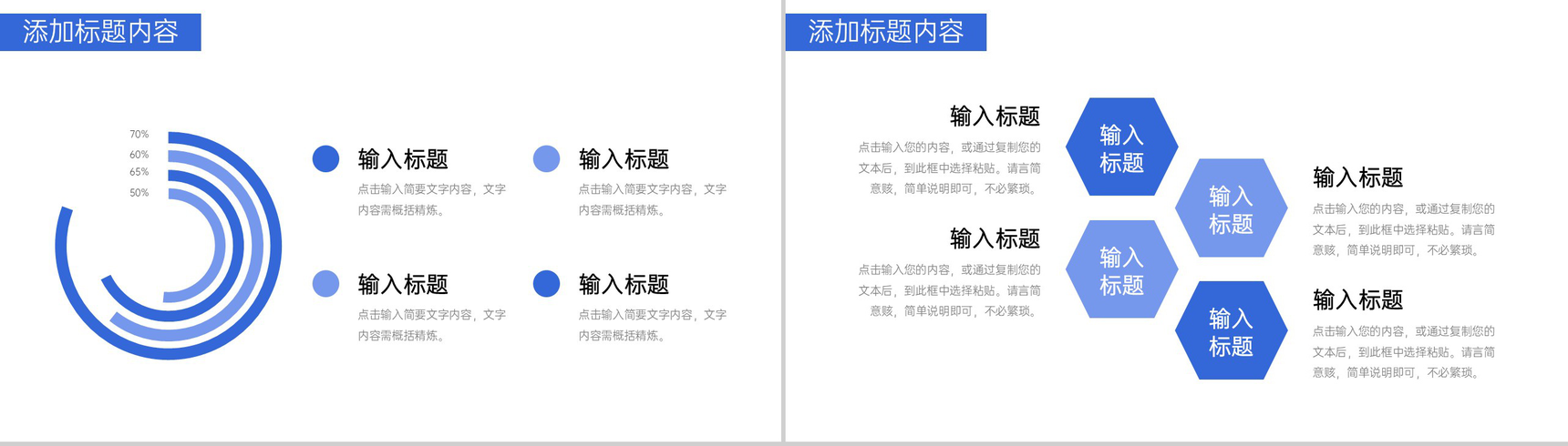 蓝色大气高效团队建设企业宣传介绍PPT模板-4