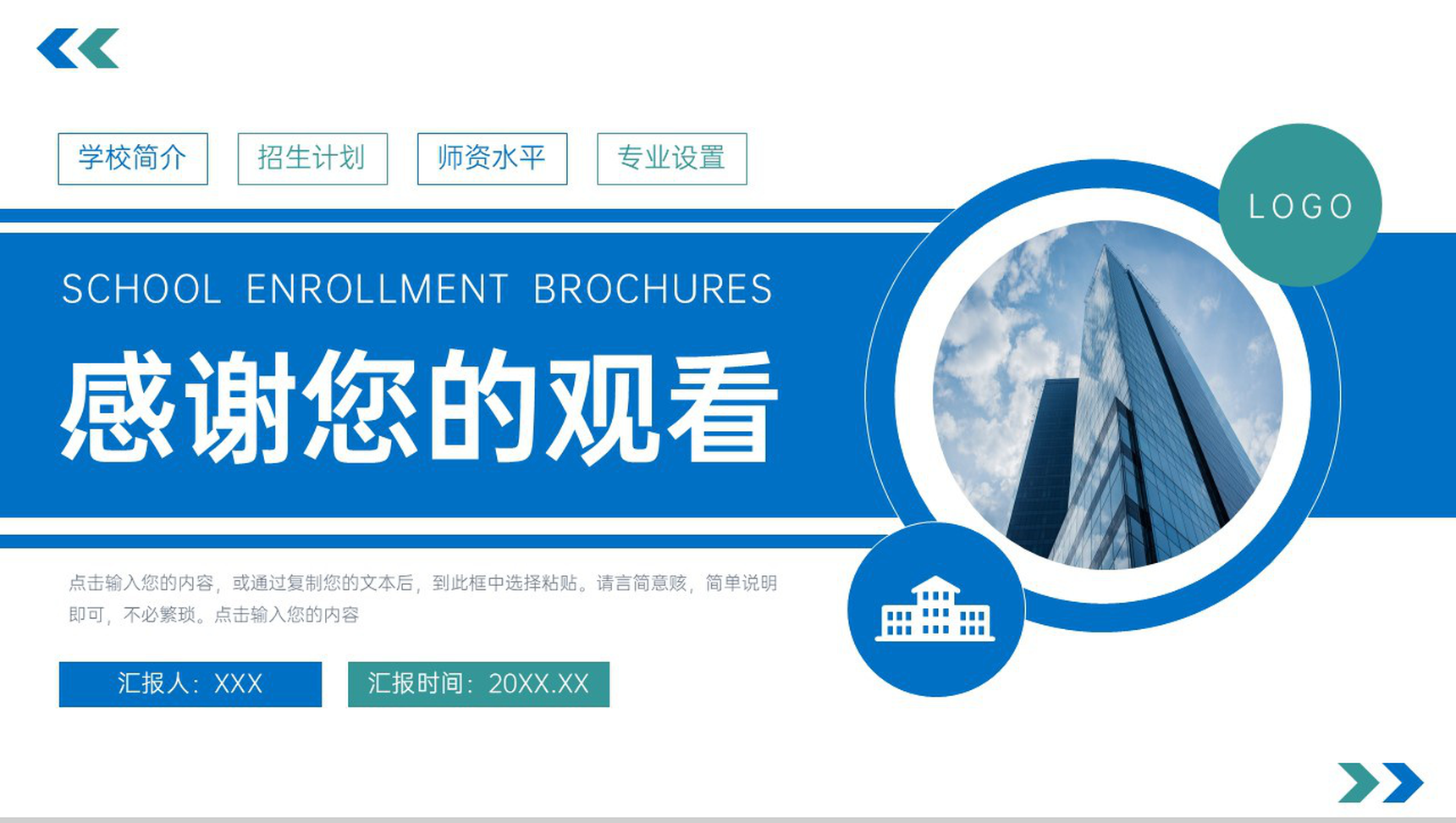 商务风职业技术学校招生简章计划方案汇报PPT模板-11