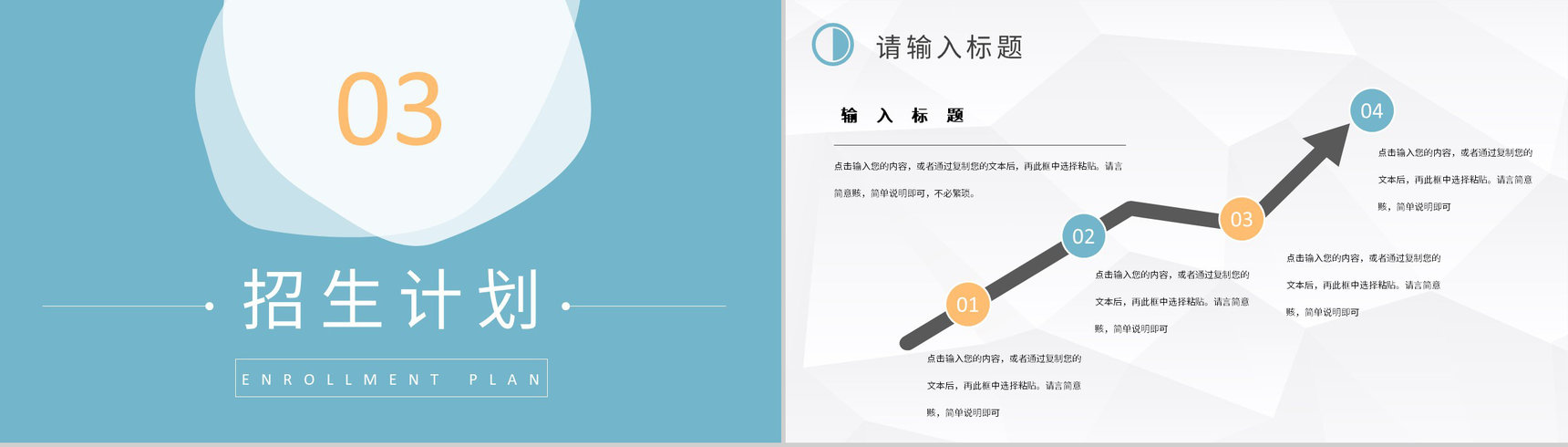 学校招生营销策划方案汇报大学招生简介要求PPT模板-7