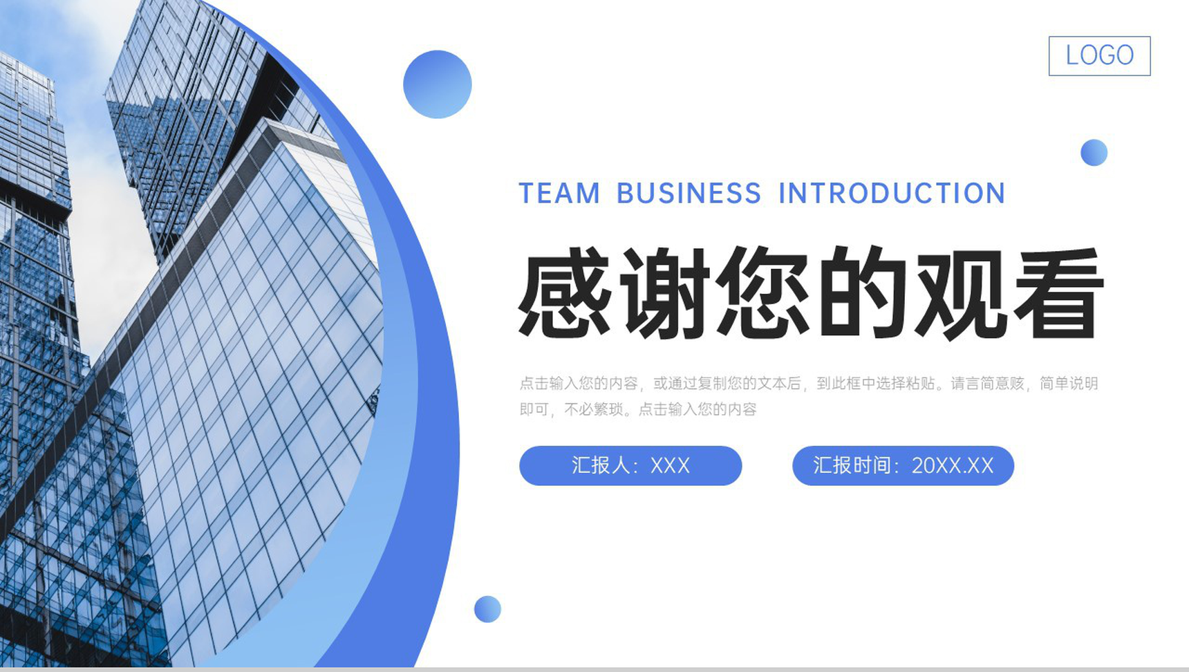 商务大气团队业务介绍公司发展历程宣讲PPT模板-11