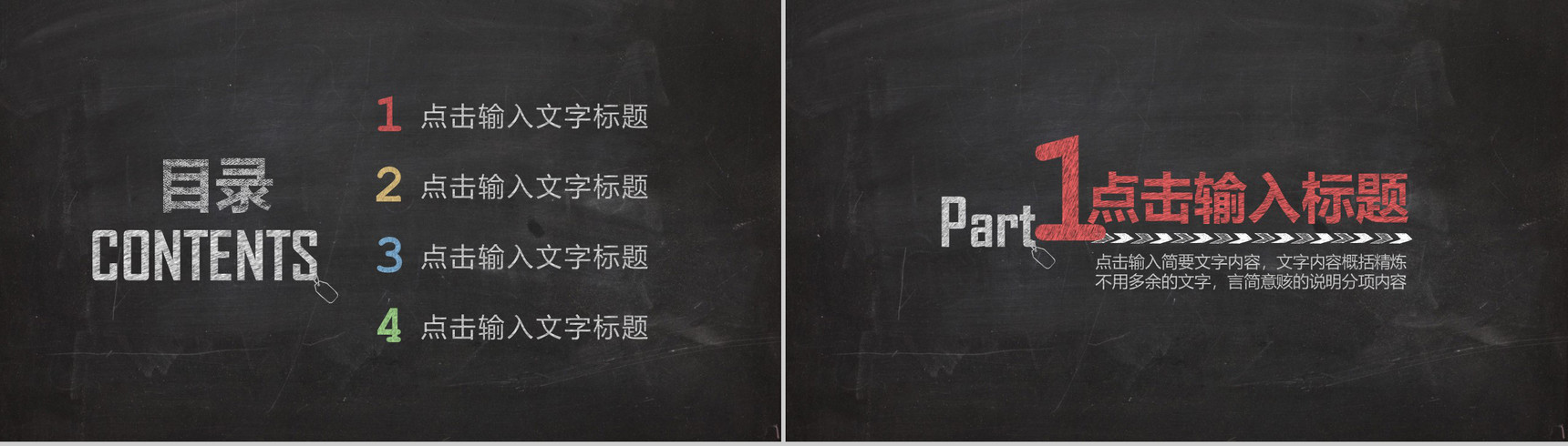 黑板粉笔手绘风企业校园招聘会PPT模板-2