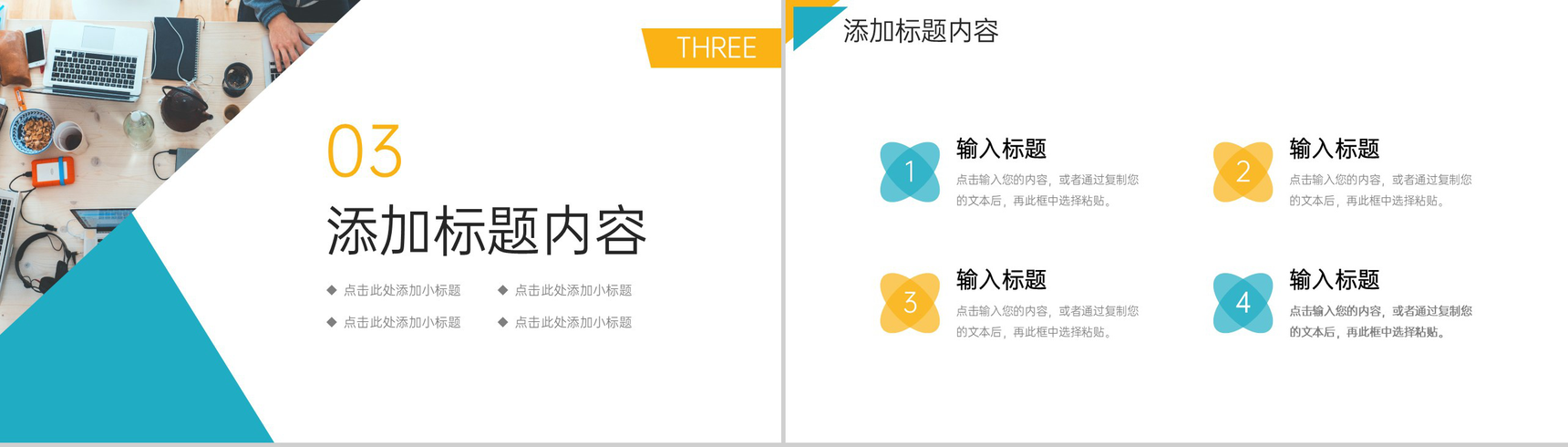 创意撞色团队业务介绍员工管理培训PPT模板-7