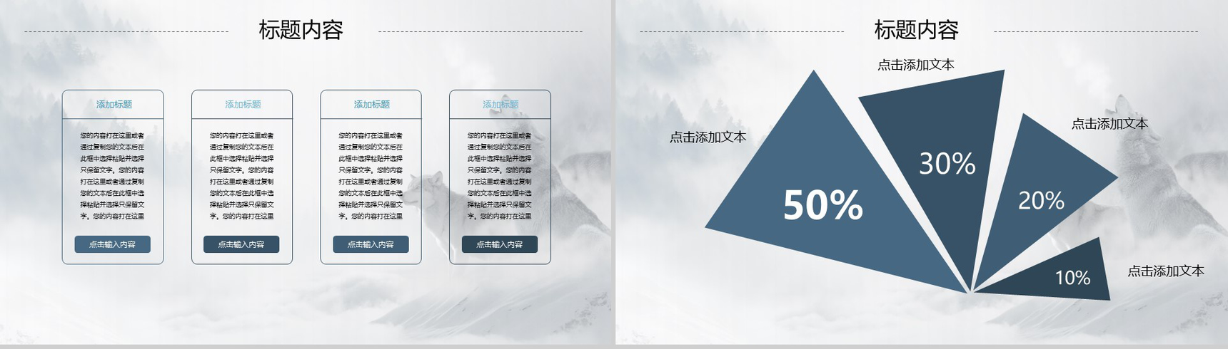 2019职场文化狼文化建设PPT模板-5