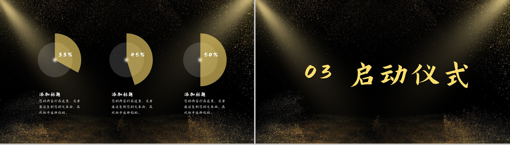 黑金公司商业项目发布会签约启动仪式PPT模板-6