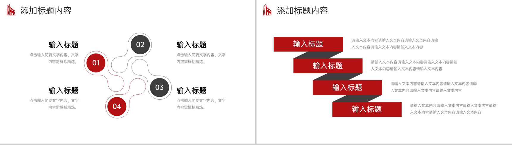 红色大气企业战略规划商业融资宣讲PPT模板-8