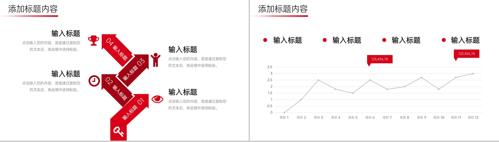 红色商务品牌管理策划产品营销推广PPT模板-4