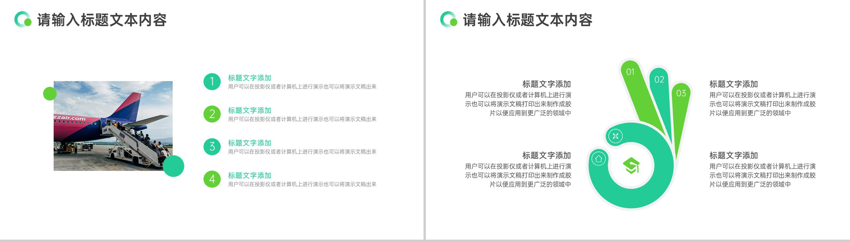 航空公司运输服务租赁项目计划PPT模板-6