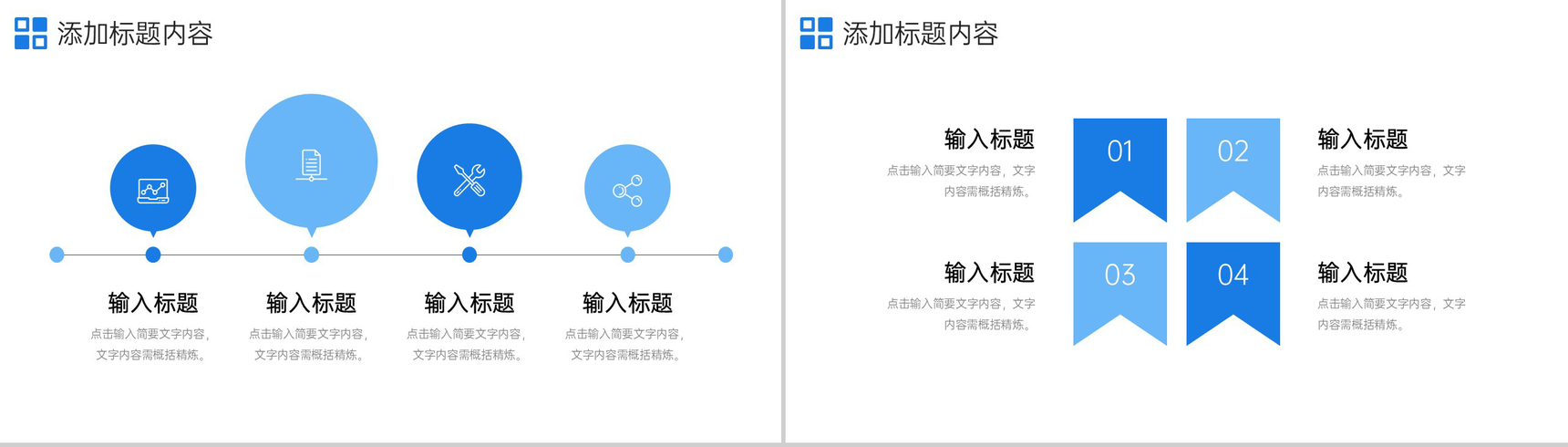 蓝色商务高效团队建设企业文化培训PPT模板-5