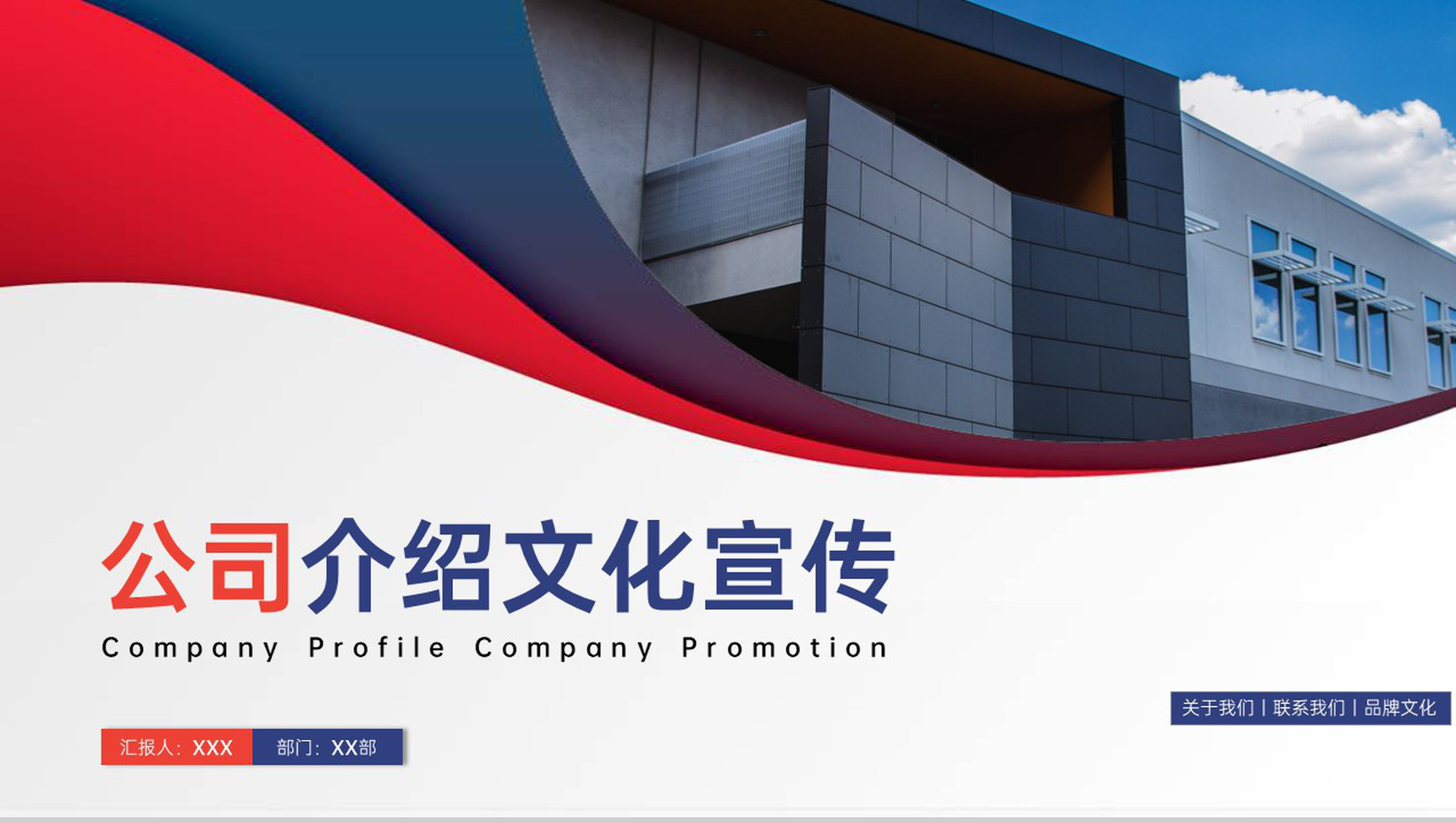 撞色商务风公司简介文化宣传案例展示PPT模板-1