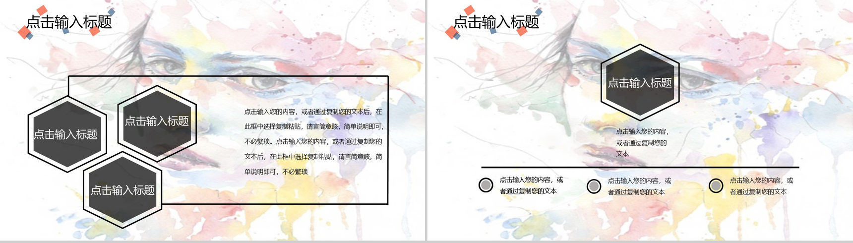 欧美风格时尚美容PPT模板-6