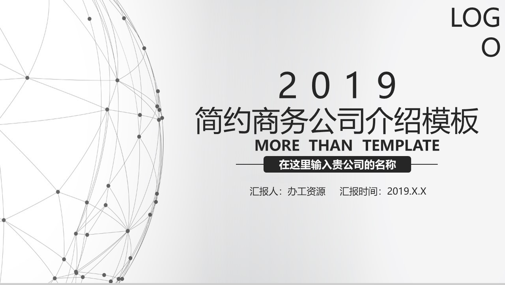简约商务公司介绍企业简介PPT模板