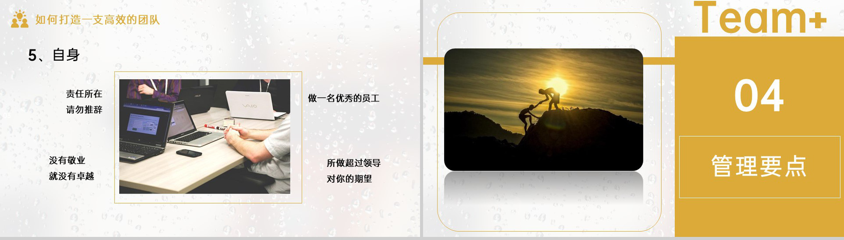 商务风企业培训之如何打造高绩效团队PPT模板-10