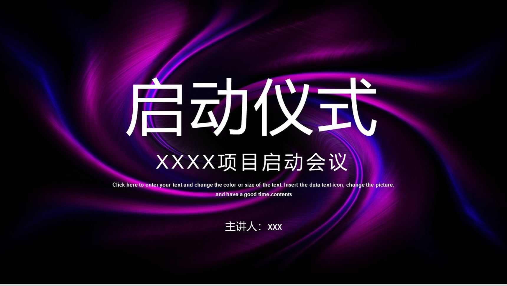 项目启动会议企业签约仪式活动安排项目未来发展规划PPT模板