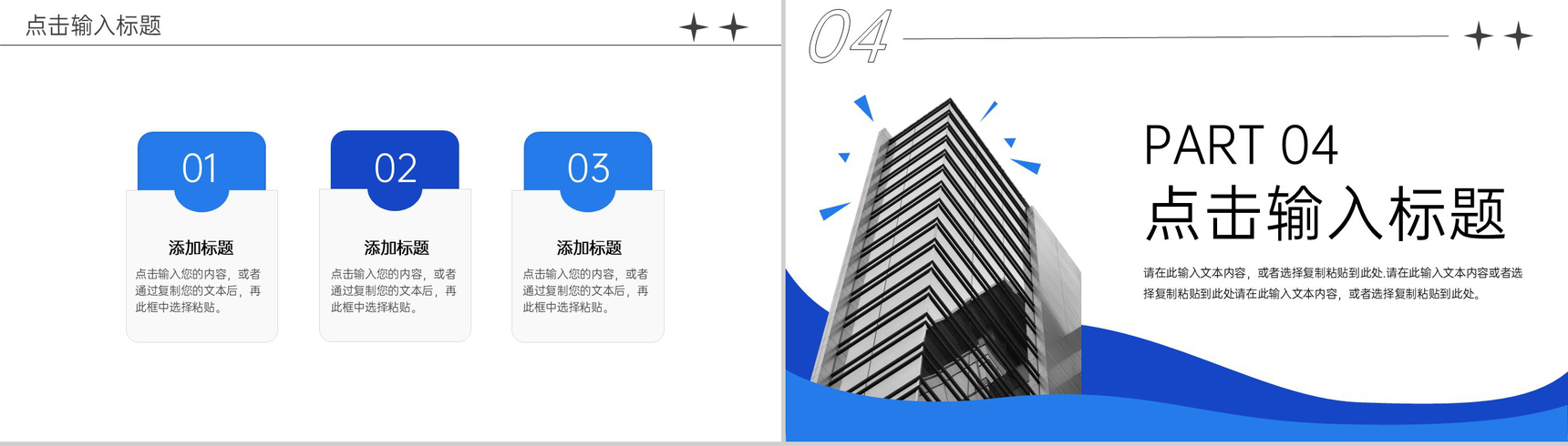 蓝色创意简洁高效团队建设方案工作汇报PPT模板-8