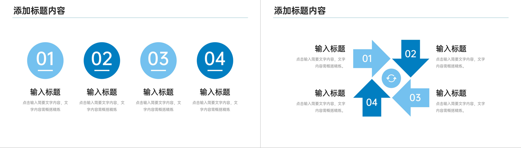 大气企业发展历程团队建设管理介绍PPT模板-9