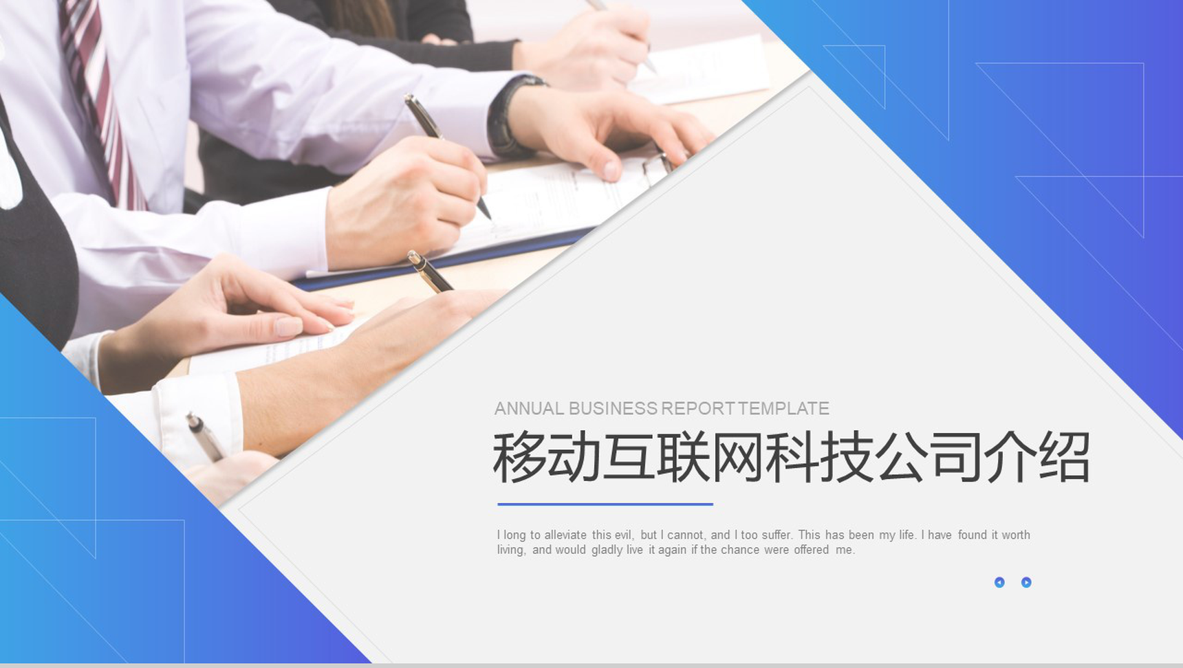 通用大气公司介绍宣传PPT模板-1