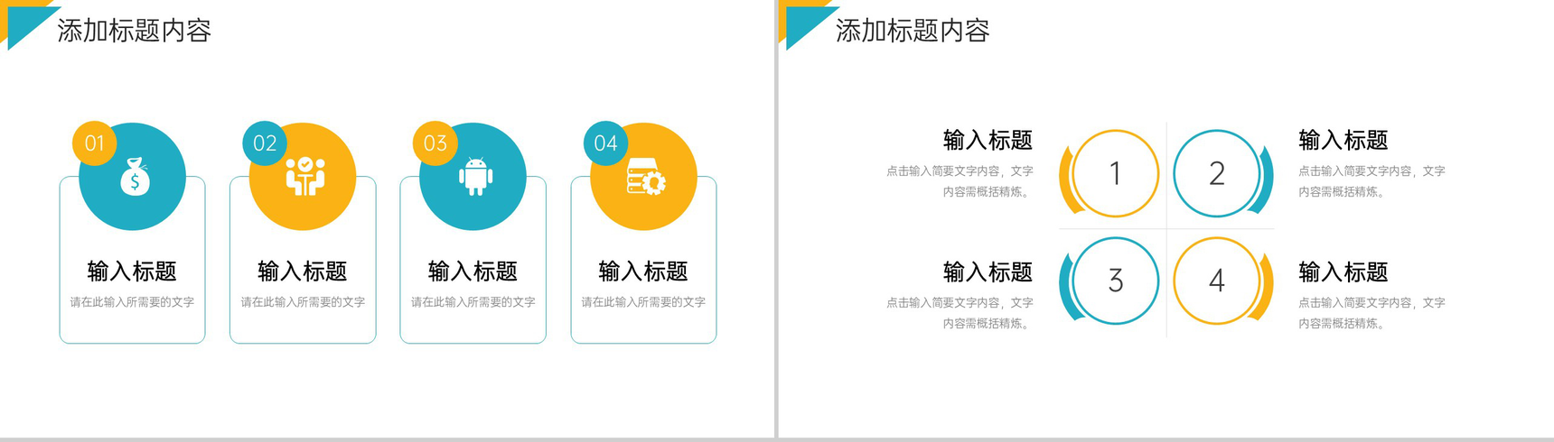 创意撞色团队业务介绍员工管理培训PPT模板-3