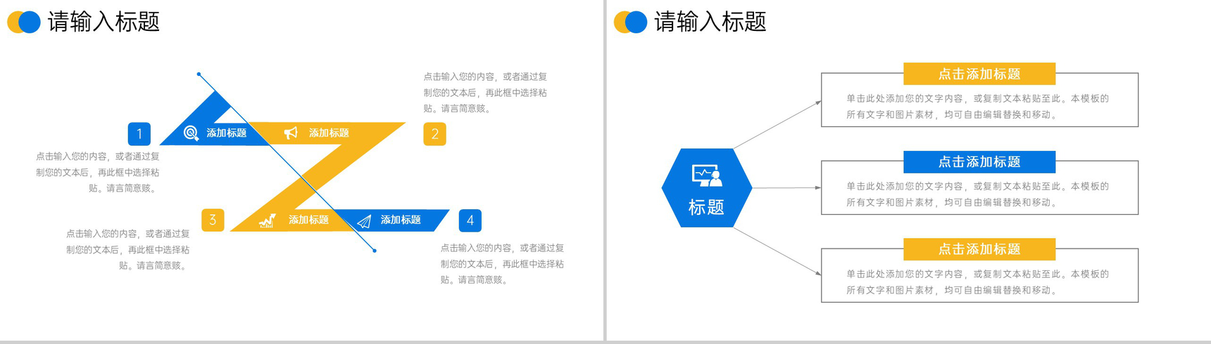 撞色商务公司经营模式介绍品牌加盟方案汇报PPT模板-9