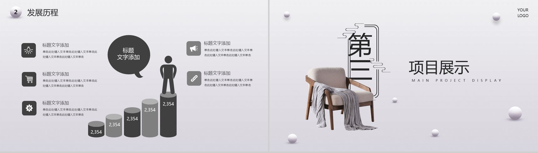 极简风家具简单的公司介绍开场白文案PPT模板-6