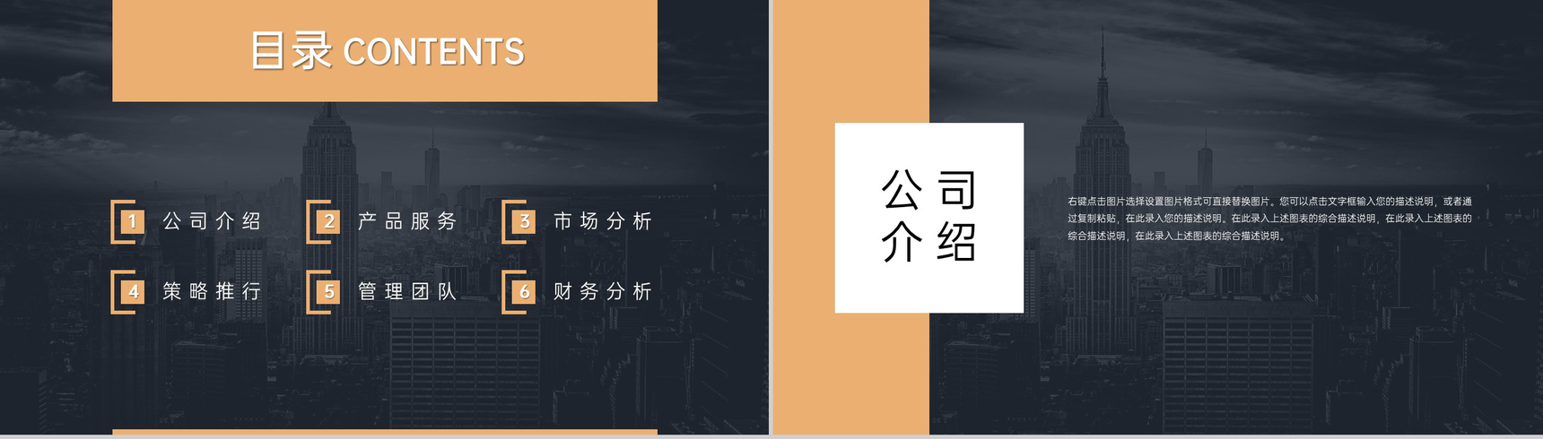 黑黄撞色商务风公司介绍项目推广市场分析PPT-2