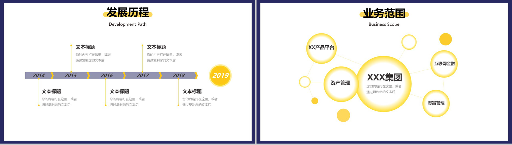 创意简约商务公司介绍校园招聘PPT模板-4