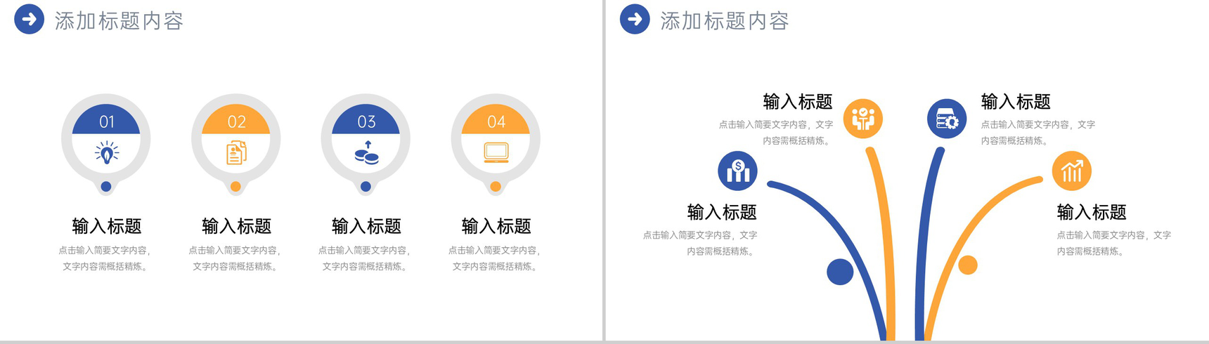 蓝黄撞色商务公司高效团队建设企业介绍PPT模板-5
