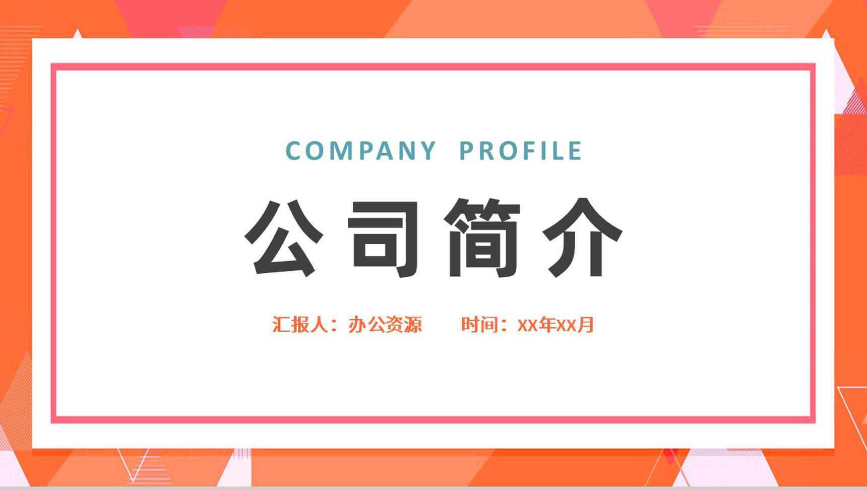 商务风格公司企业发展汇报时间轴PPT模板-1