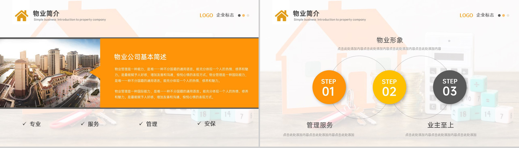 黄白撞色商务风物业公司介绍管理制度规划PPT模板-3