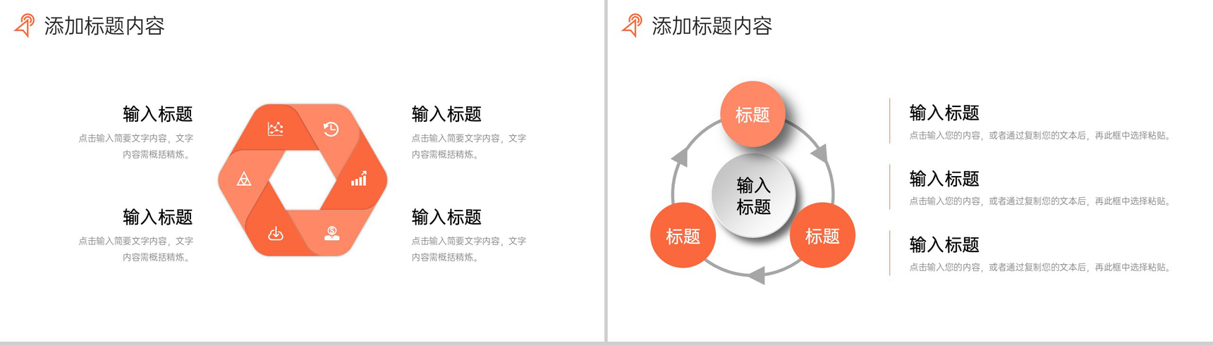 橙色商务团队业务介绍企业内部培训PPT模板-8