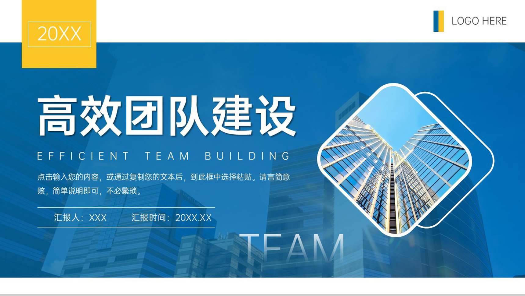 高端大气高效团队建设企业发展管理PPT模板-1