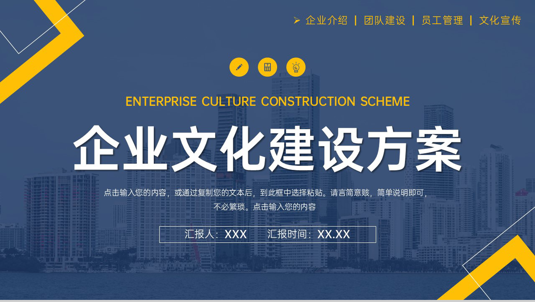 蓝黄撞色企业文化建设高效团队介绍PPT模板
