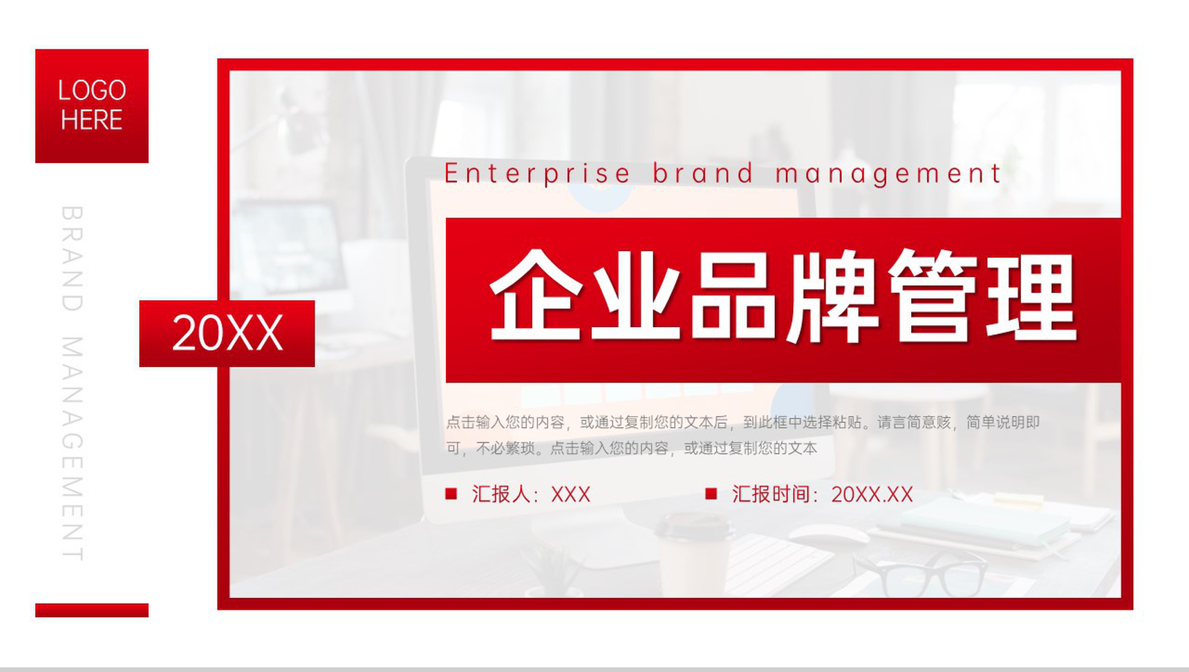 红色企业品牌管理市场营销策略培训PPT模板-1