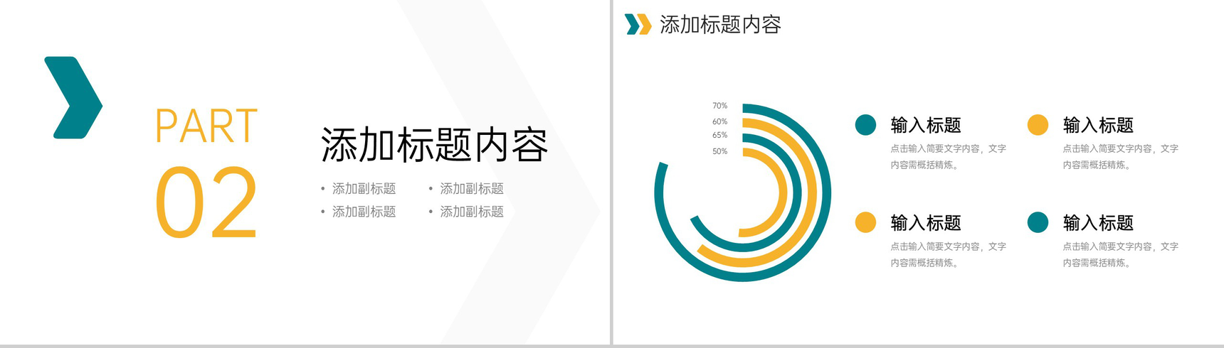 简约学校招生简章专业设置介绍PPT模板-4