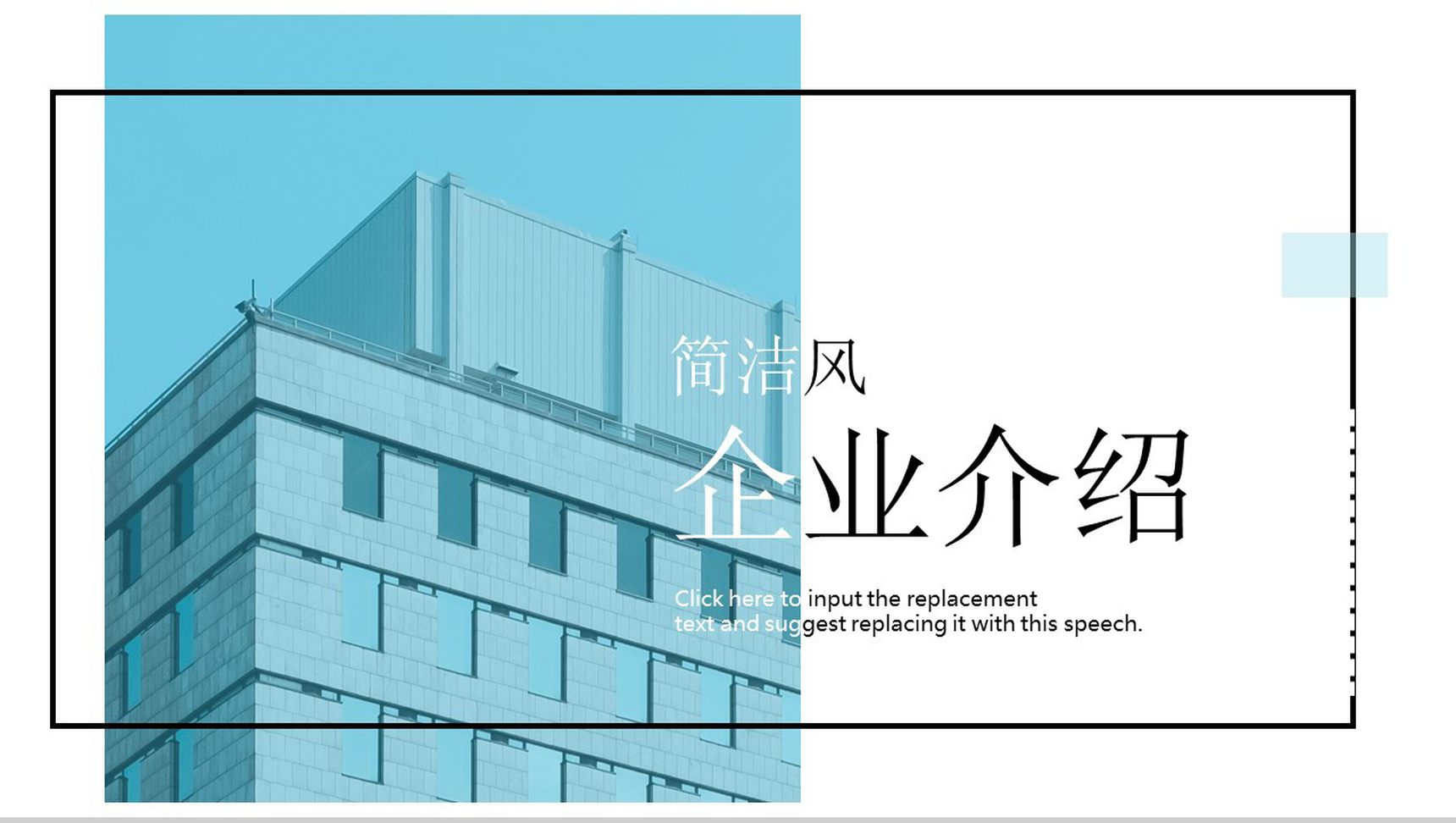 简洁商务风企业介绍PPT模板-1