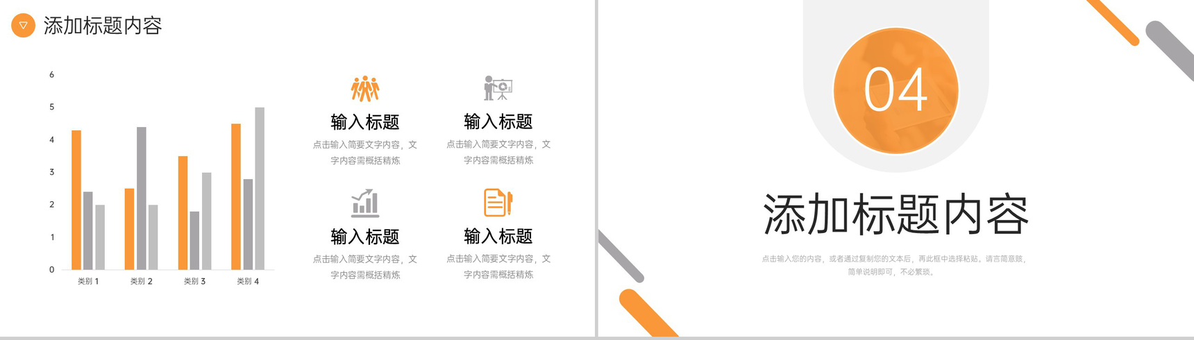 橙色简约品牌管理策略市场营销分析PPT模板-8