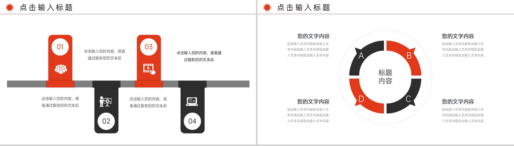 红色商务风企业高效团队建设项目汇报年度总结PPT模板-3