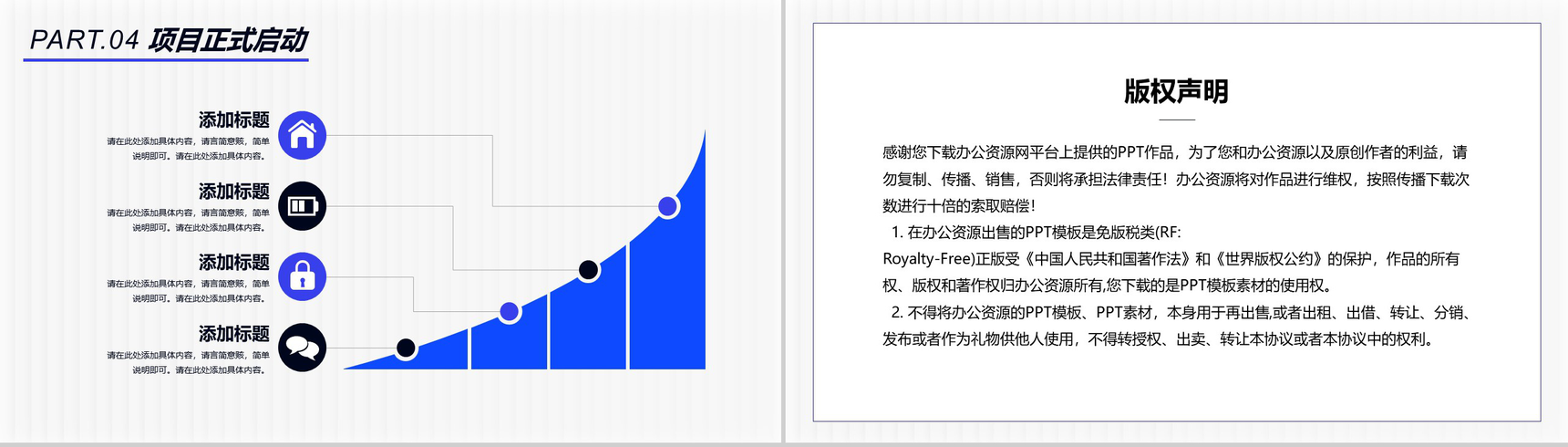 公司项目正式启动签约仪式项目规划成果介绍宣传推广PPT模板-10